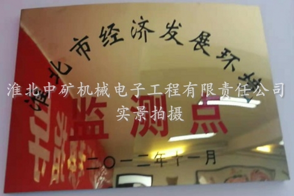 2012年度淮北市經(jīng)濟(jì)發(fā)展環(huán)境監(jiān)測點
